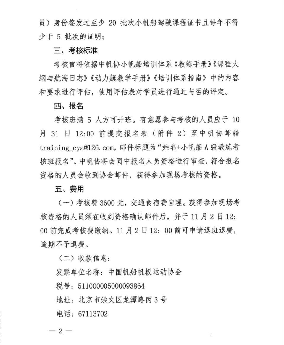 中国帆船帆, 中帆协将会, DUN